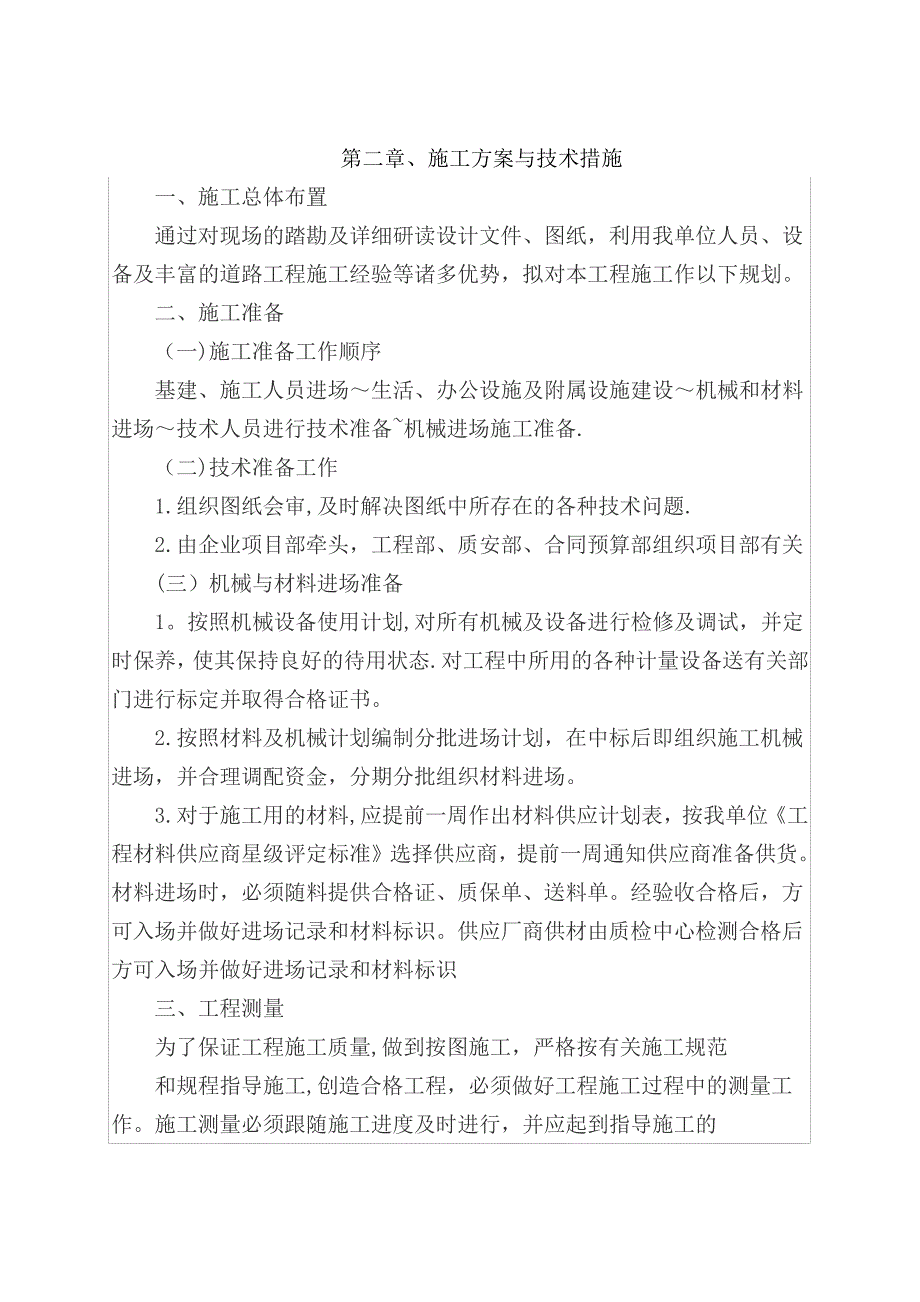 老旧小区管网改造施工组织设计【范本模板】_第4页