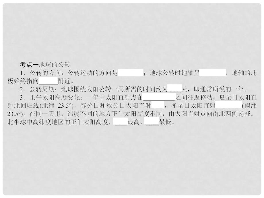 浙江省初中科学毕业生学业考试复习 专题38 地球在宇宙中的位置课件 浙教版_第3页