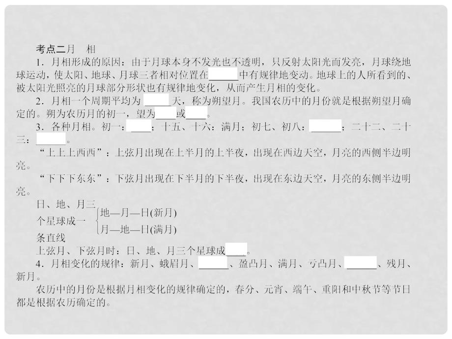 浙江省初中科学毕业生学业考试复习 专题38 地球在宇宙中的位置课件 浙教版_第4页