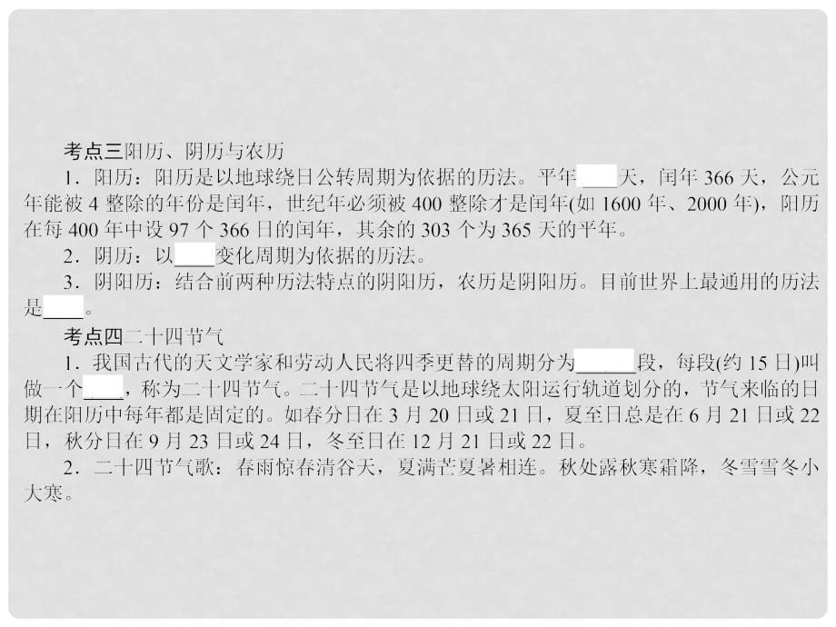 浙江省初中科学毕业生学业考试复习 专题38 地球在宇宙中的位置课件 浙教版_第5页