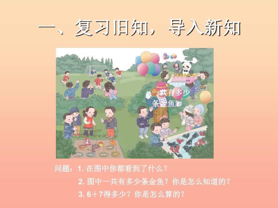 2019春一年级数学下册 2.1《十几减9》课件1 （新版）新人教版.ppt_第2页