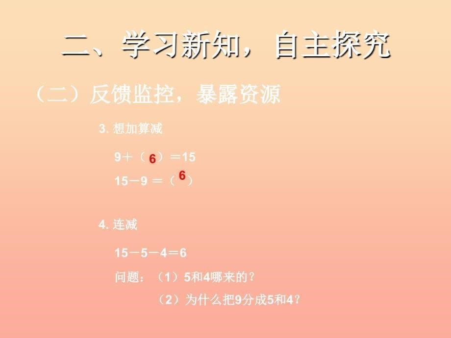 2019春一年级数学下册 2.1《十几减9》课件1 （新版）新人教版.ppt_第5页