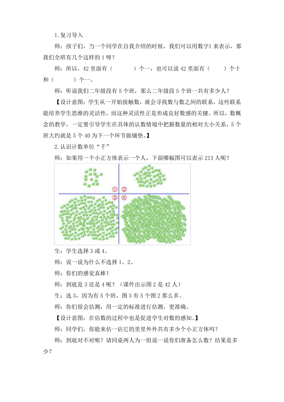 部编新人教版小学二年级数学下册《认识计数单位“千”》名师教案_第2页