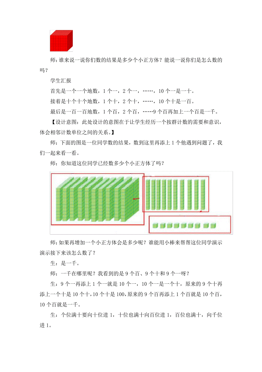 部编新人教版小学二年级数学下册《认识计数单位“千”》名师教案_第3页