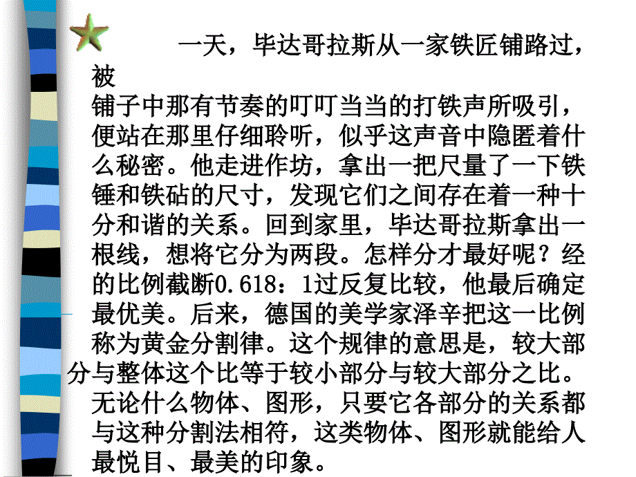 黄金分割(北师大版)PPT_第2页