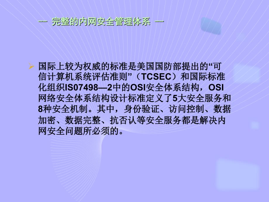 内网安全培训IT安全_第4页