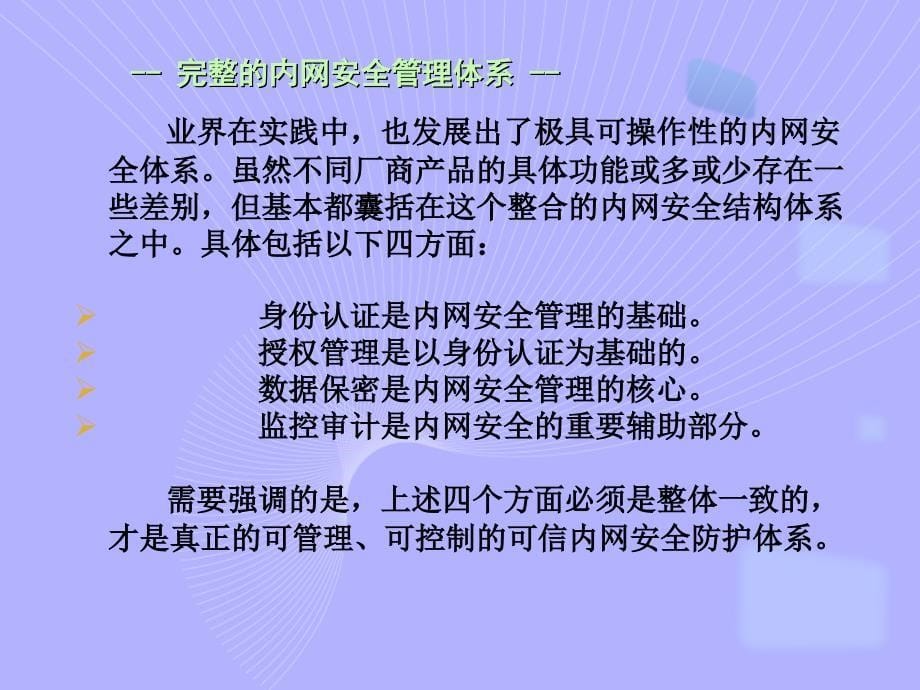 内网安全培训IT安全_第5页