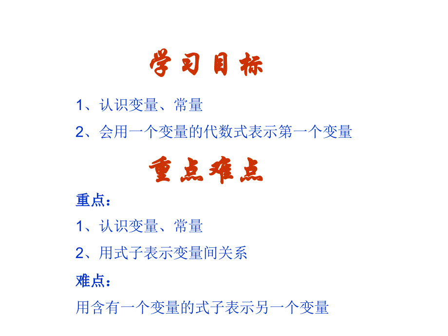 1911变量与函数（1） (2)_第2页