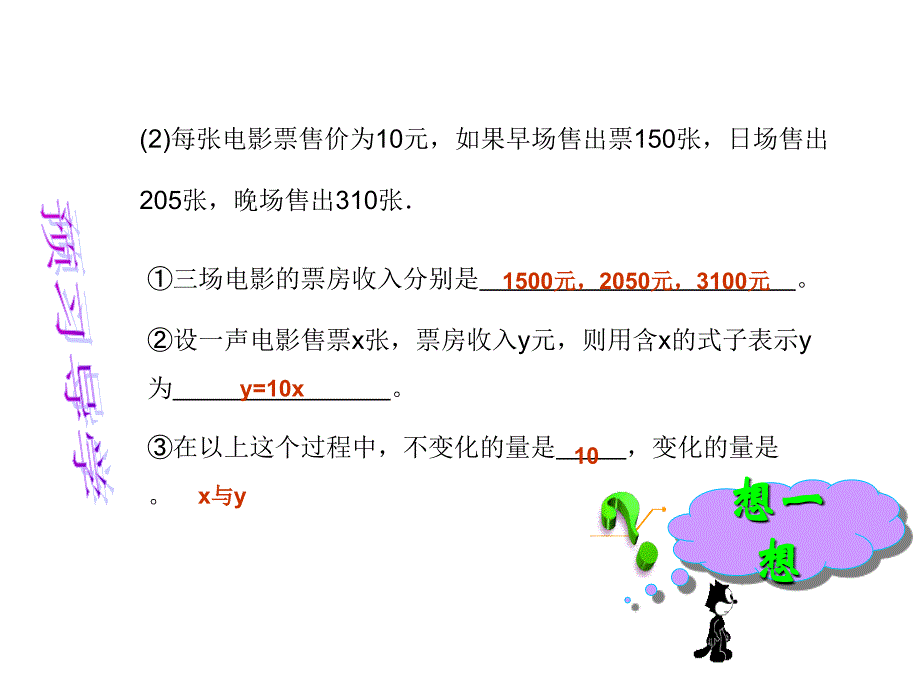 1911变量与函数（1） (2)_第4页