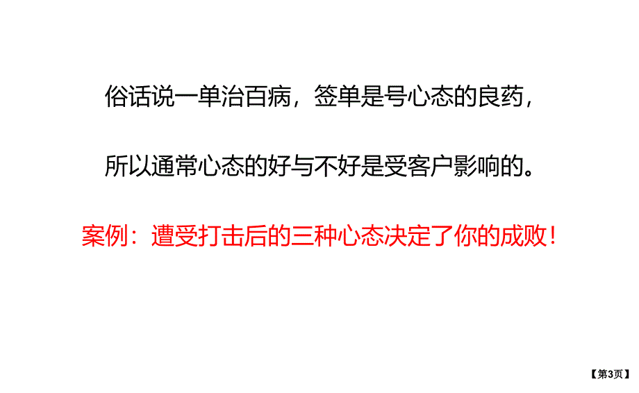 销售的智源时代1.5素材ppt课件_第3页