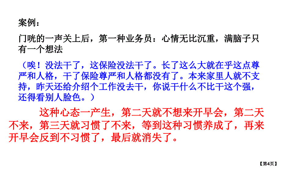 销售的智源时代1.5素材ppt课件_第4页