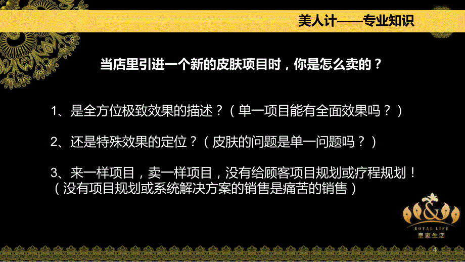 医美导入项目《美人计》_第4页