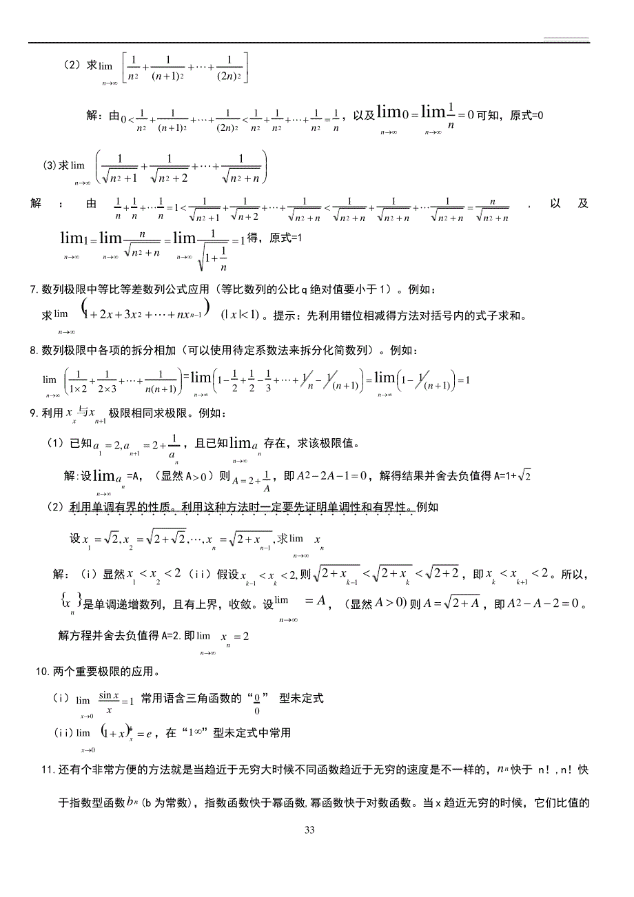 高等数学求极限的常用方法(附例题和详解)_第3页