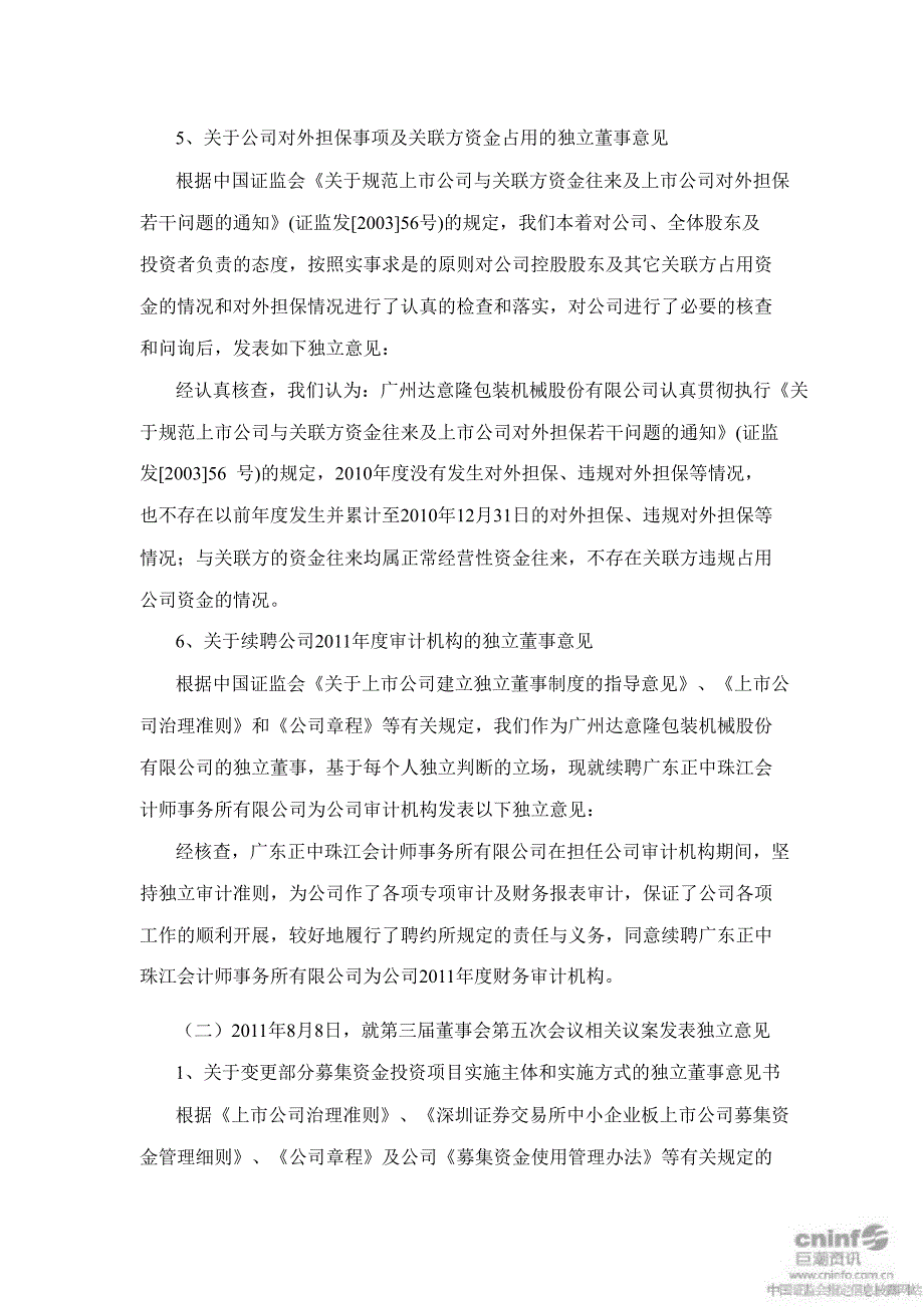 达 意 隆：独立董事述职报告_第4页