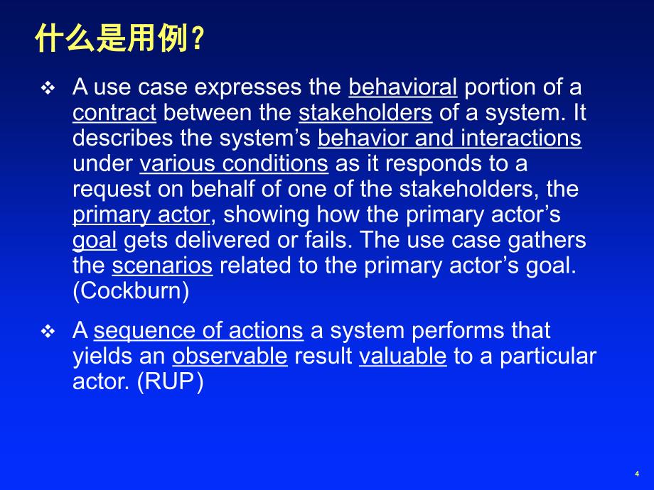 业务过程与业务用例_第4页