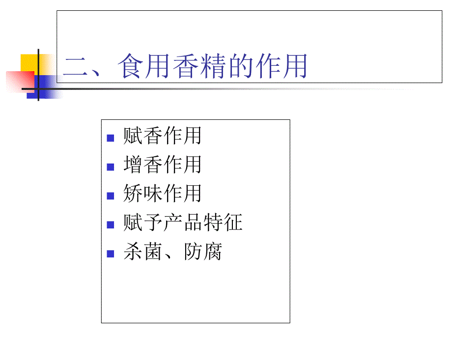 第三章食用香精_第3页