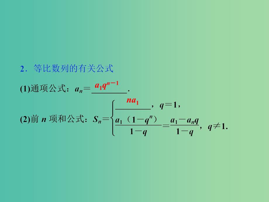 高考数学一轮复习第5章数列第3讲等比数列及其前n项和课件理北师大版.ppt_第4页