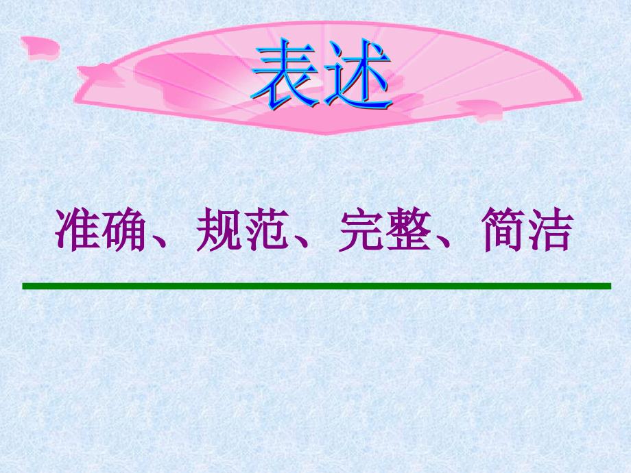 现代文阅读指导(抓文本、理题干、重表述).ppt_第3页