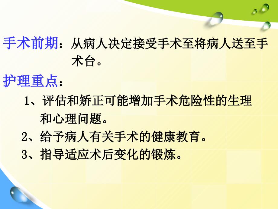 外科护理学课程课件6.手术前后病人的护理_第4页