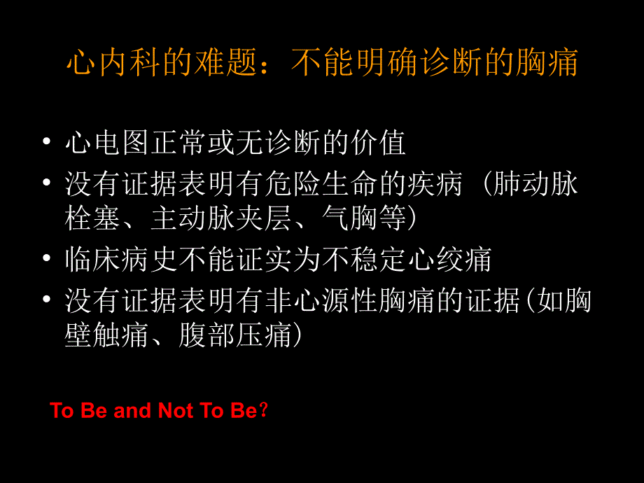 真假心源性胸痛的评估与鉴别课件_第3页