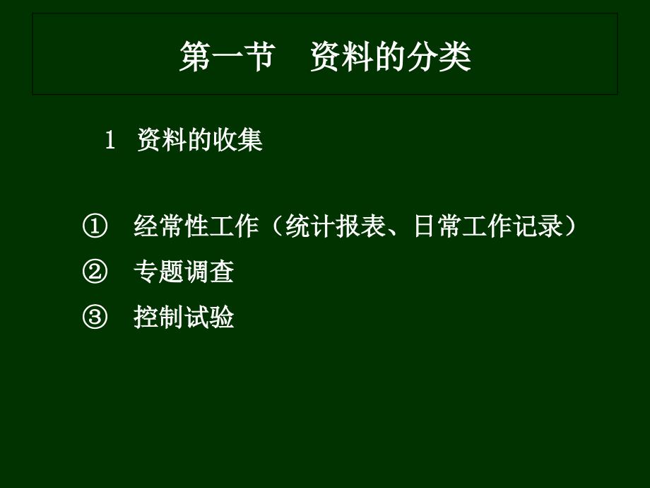 资料的来源及整理课件_第2页