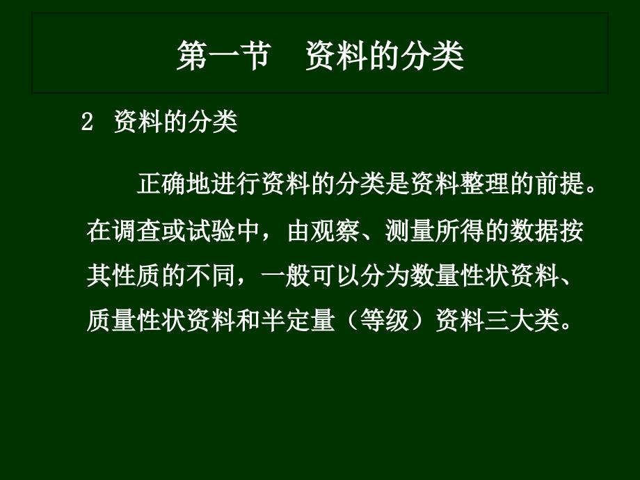 资料的来源及整理课件_第3页