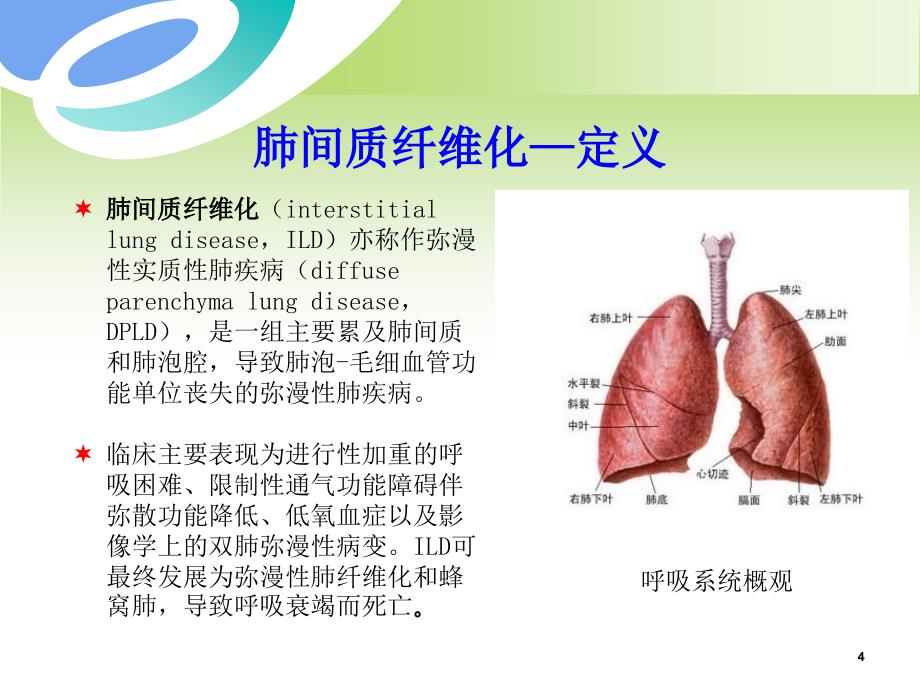 优质课件肺间质纤维化患者的护理_第4页