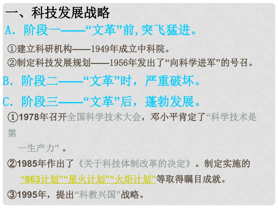 高中历史：7.19《建国以来的重大科技成就》课件（5）新人教版必修3_第3页