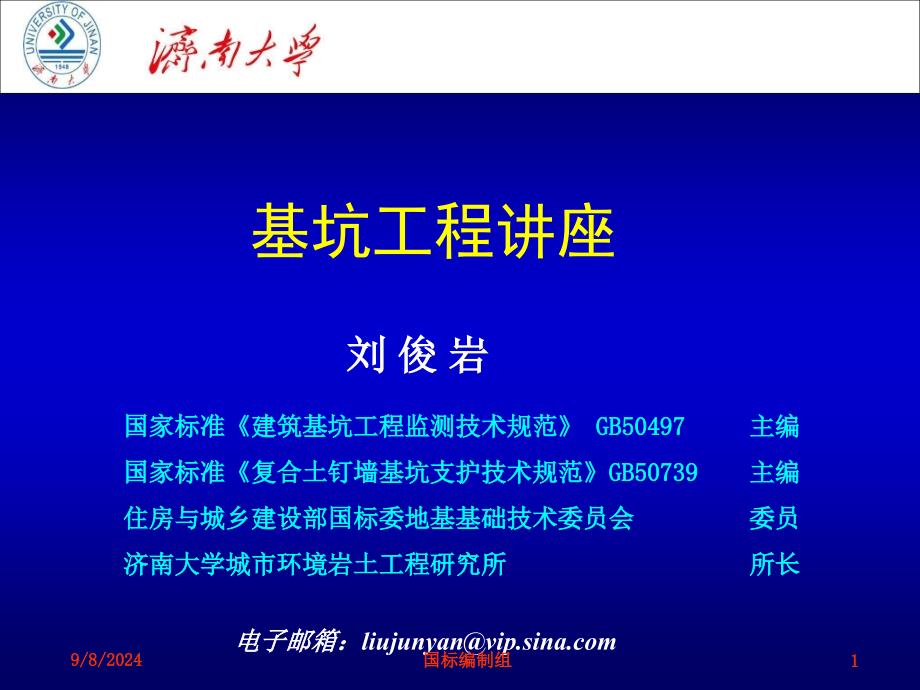 复合土钉分墙基坑支护技术规范释义0520_第1页