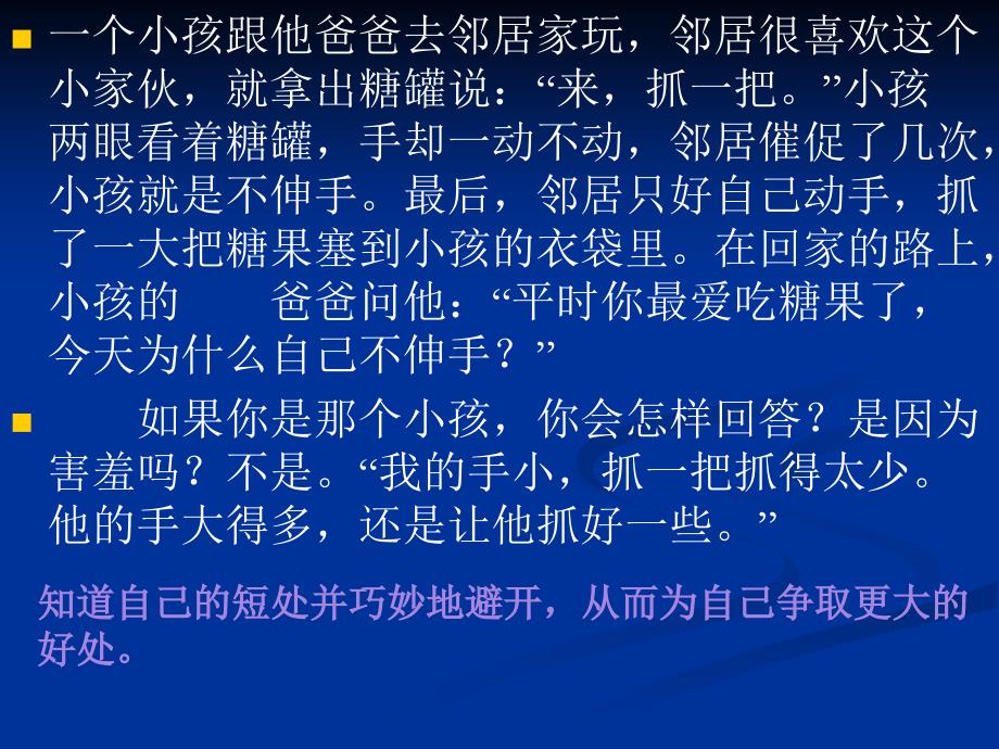 《站认识自己》PPT课件.ppt_第4页