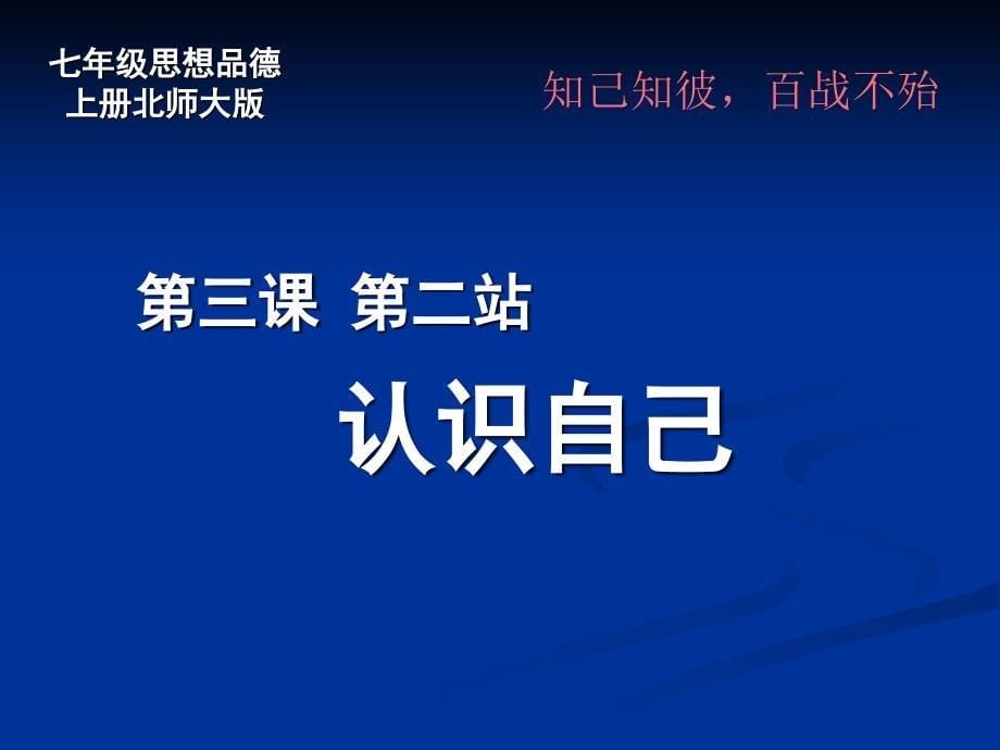 《站认识自己》PPT课件.ppt_第5页