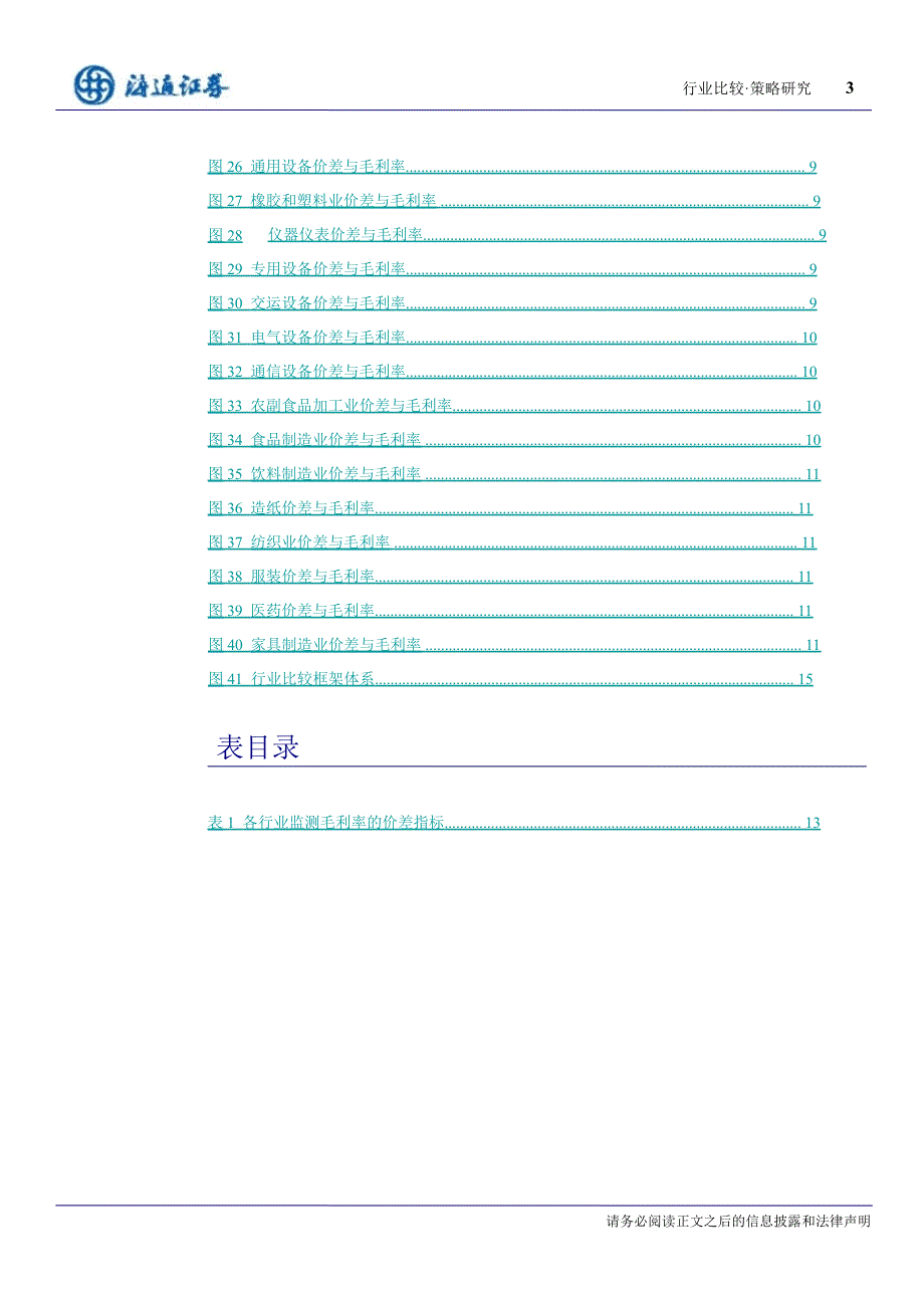 PPI价差监测毛利率：上游压力趋缓企业盈利下滑尾声1019_第4页