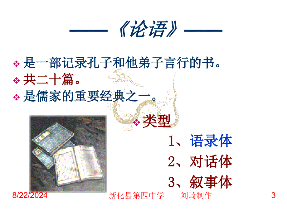 选修经典论语_第3页