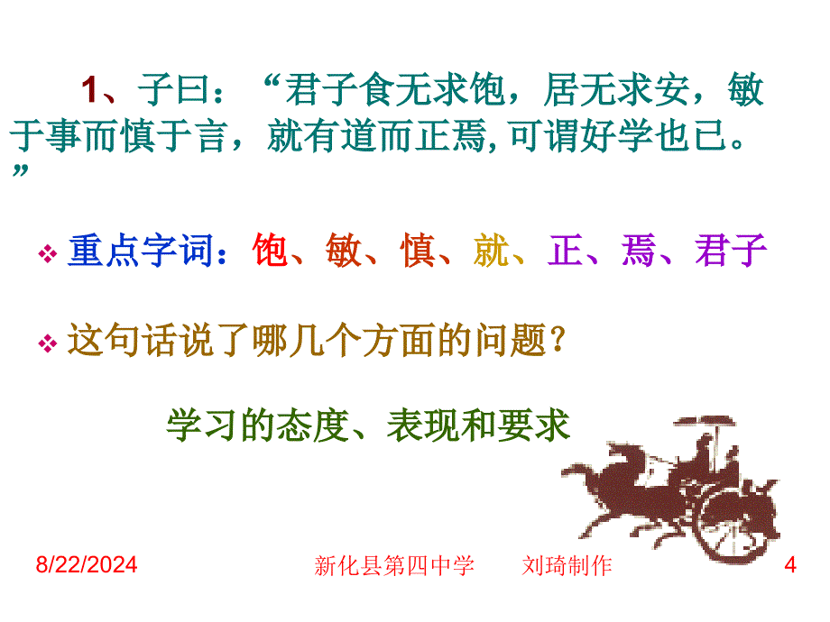 选修经典论语_第4页