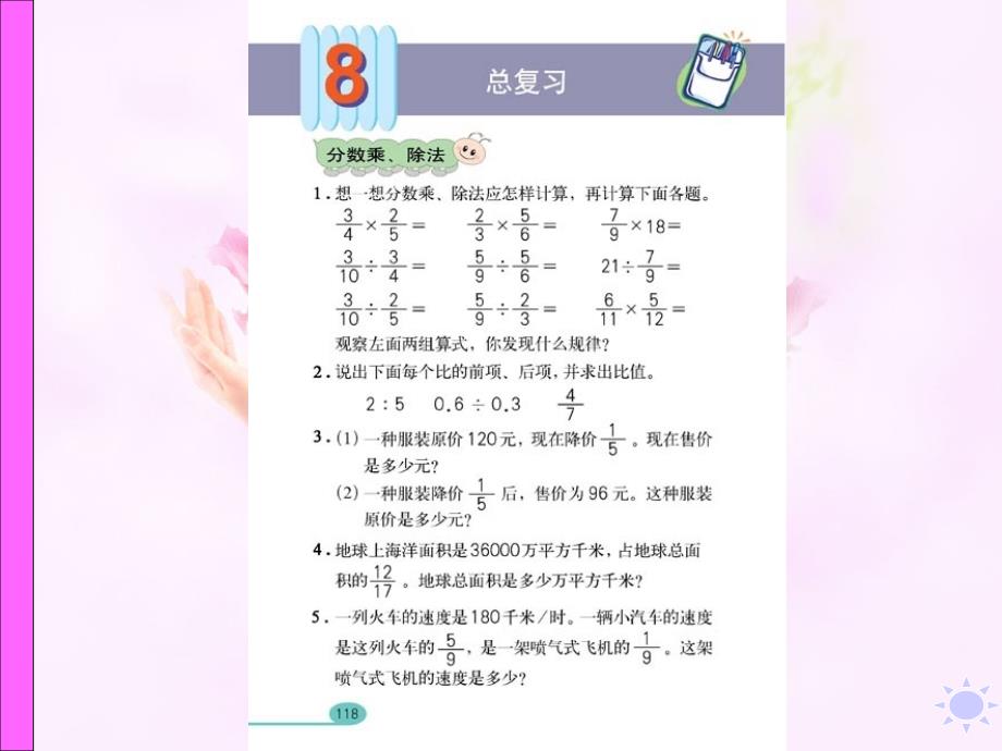 分数乘除法的整理与复习_第4页