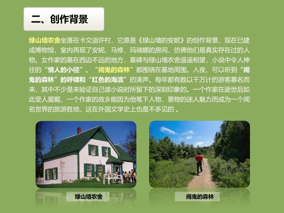 绿山墙的安妮读后感.ppt_第4页