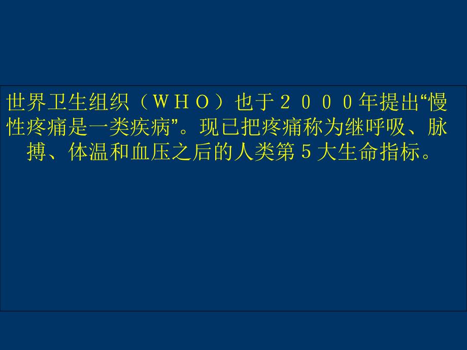 癌性疼痛的三阶梯止痛原则_第3页