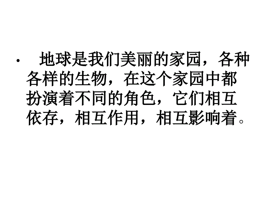 生物多样性的意义_第1页