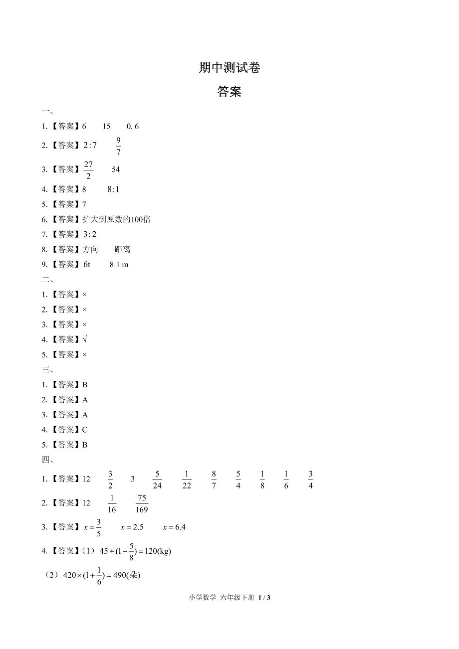 (人教版)小学数学六上-期中测试02-(2)_第1页