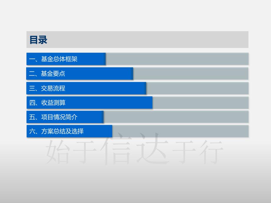 房地产项目不良资产处置专项基金图文_第2页