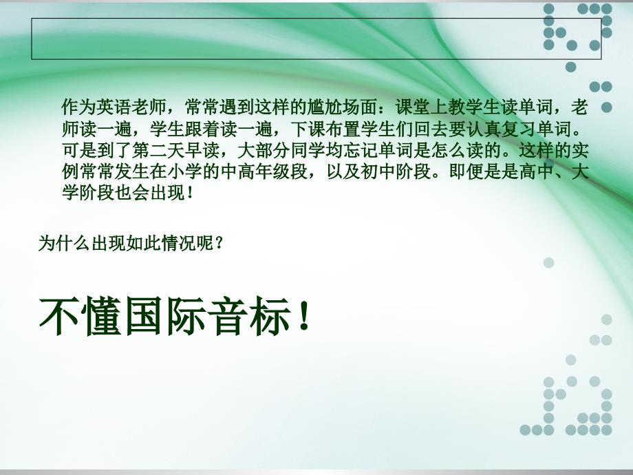 超级详细音标讲解教程_第3页