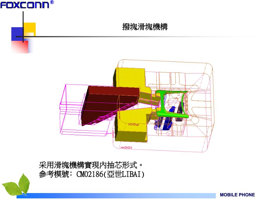 塑模设计高级技巧【特制材料】_第2页