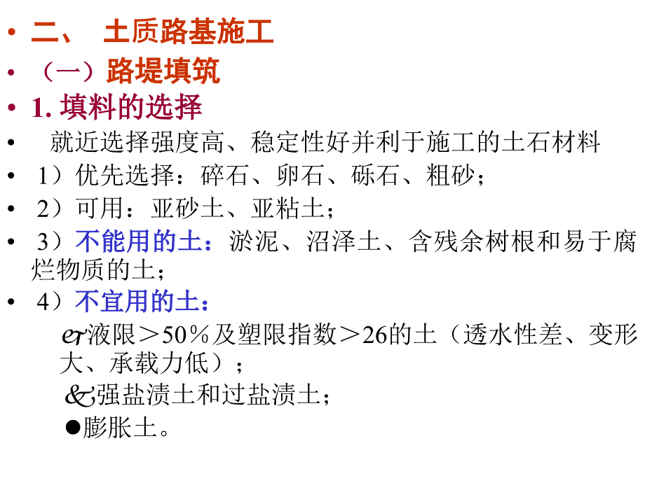 土木工程施工课件07第七章路桥工程.ppt_第3页