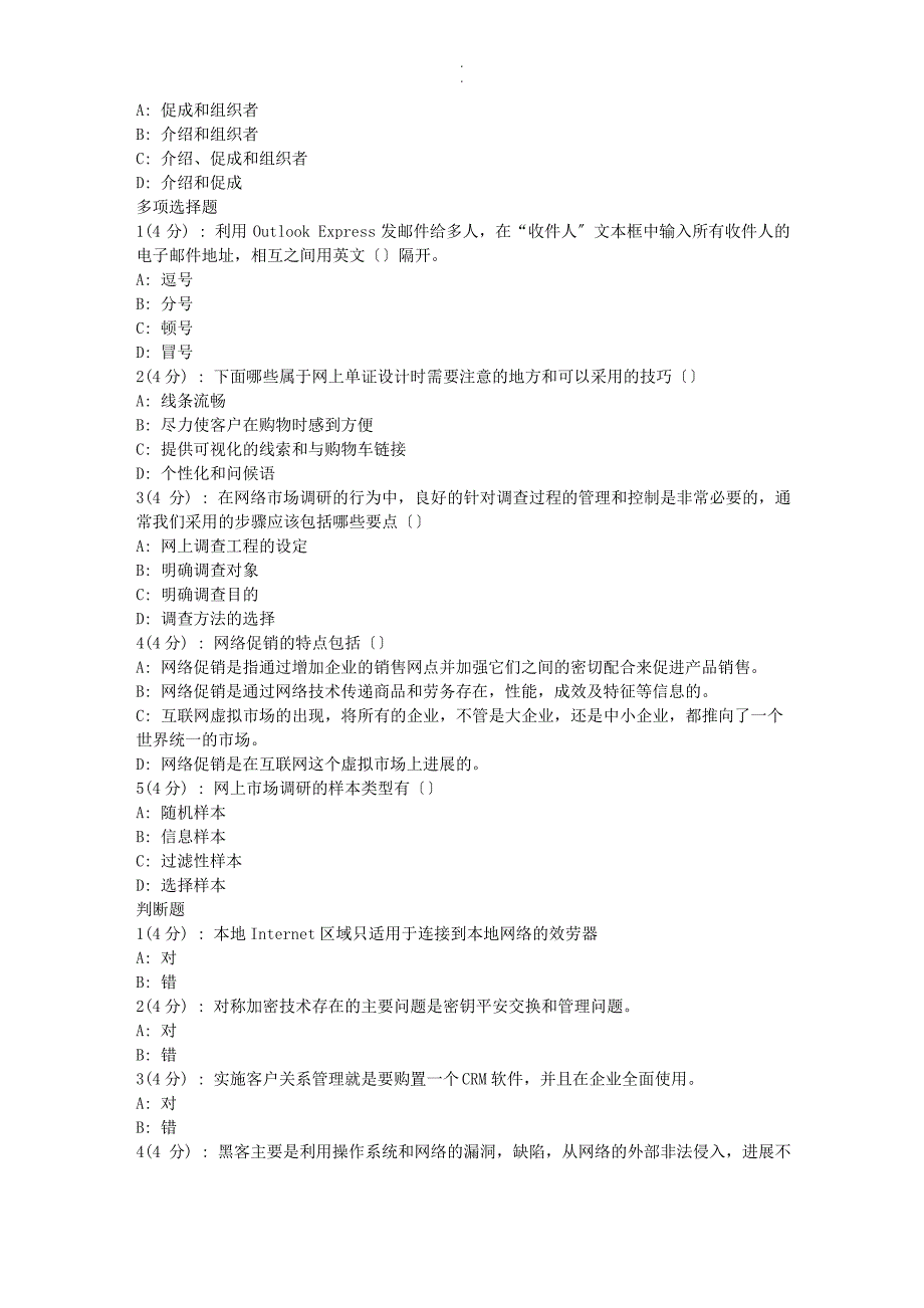 网院北语18秋《电子商务》作业-4(满分)精选_第2页