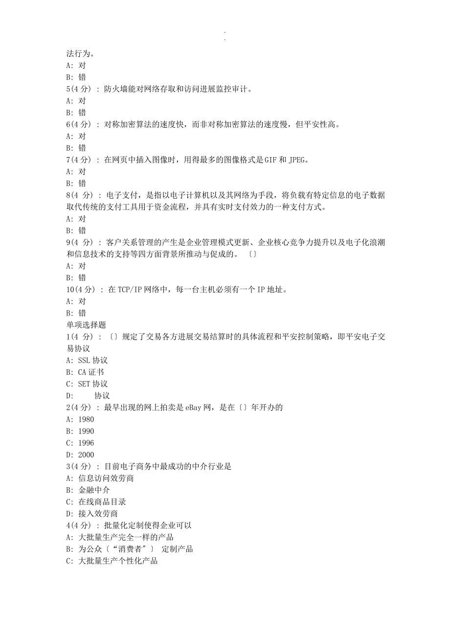 网院北语18秋《电子商务》作业-4(满分)精选_第3页