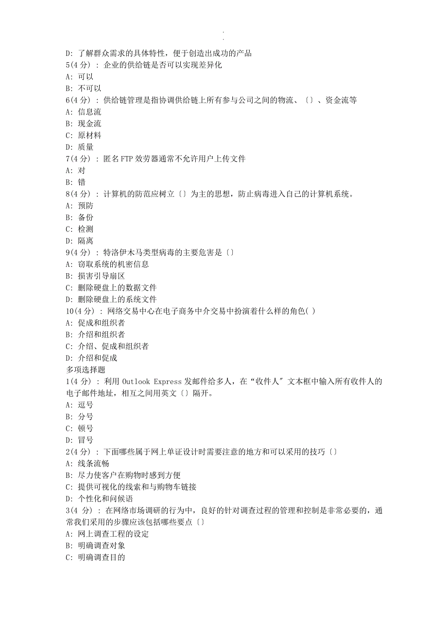 网院北语18秋《电子商务》作业-4(满分)精选_第4页