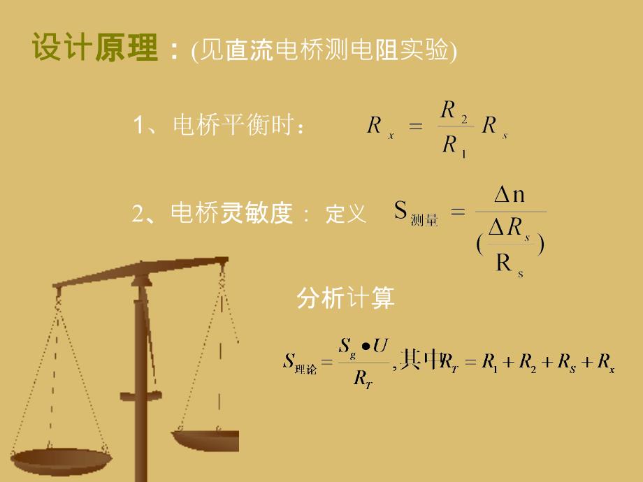 筛选电阻-设计实验_第3页