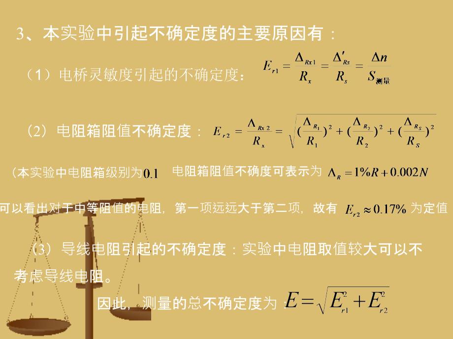 筛选电阻-设计实验_第4页