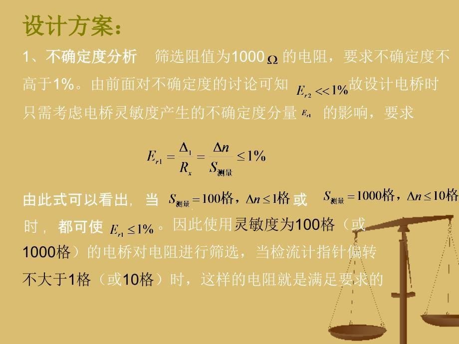 筛选电阻-设计实验_第5页