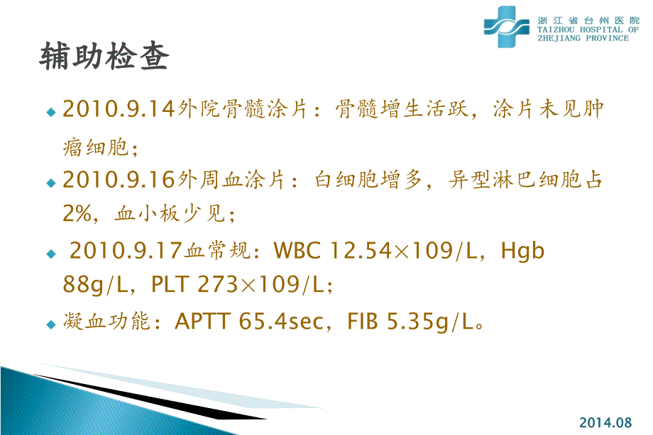 获得性血友病文档资料_第4页